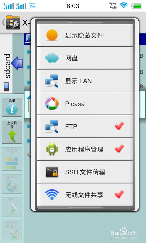 安卓x-plore使用教程