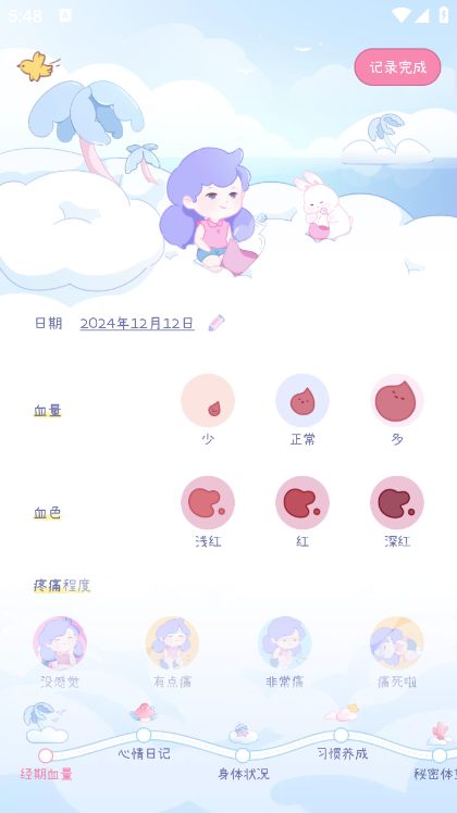 棉棉月历app官方版