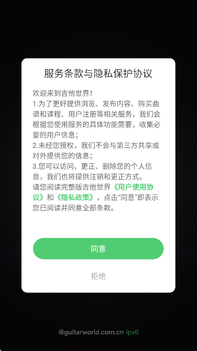 吉他世界官方下载手机版
