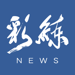彩练新闻app2023官方正版软件