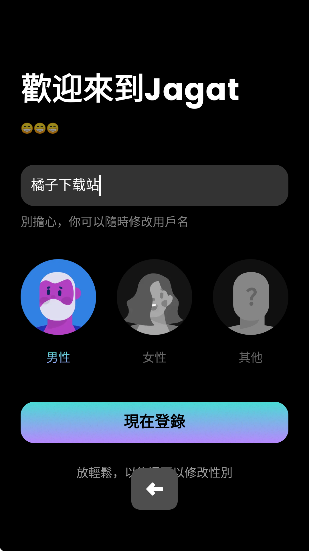 Jagat果汁儿软件下载最新版本