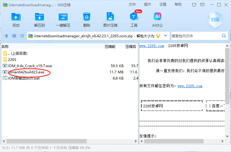 idm破解版2024最新永久版