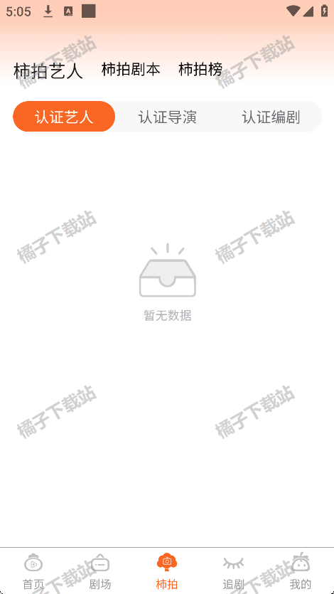 柿播短剧app手机版下载