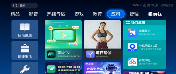 当贝播放器TV