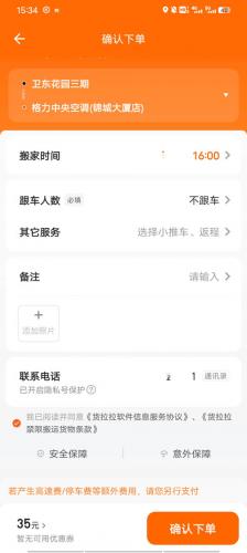 货拉拉客户版