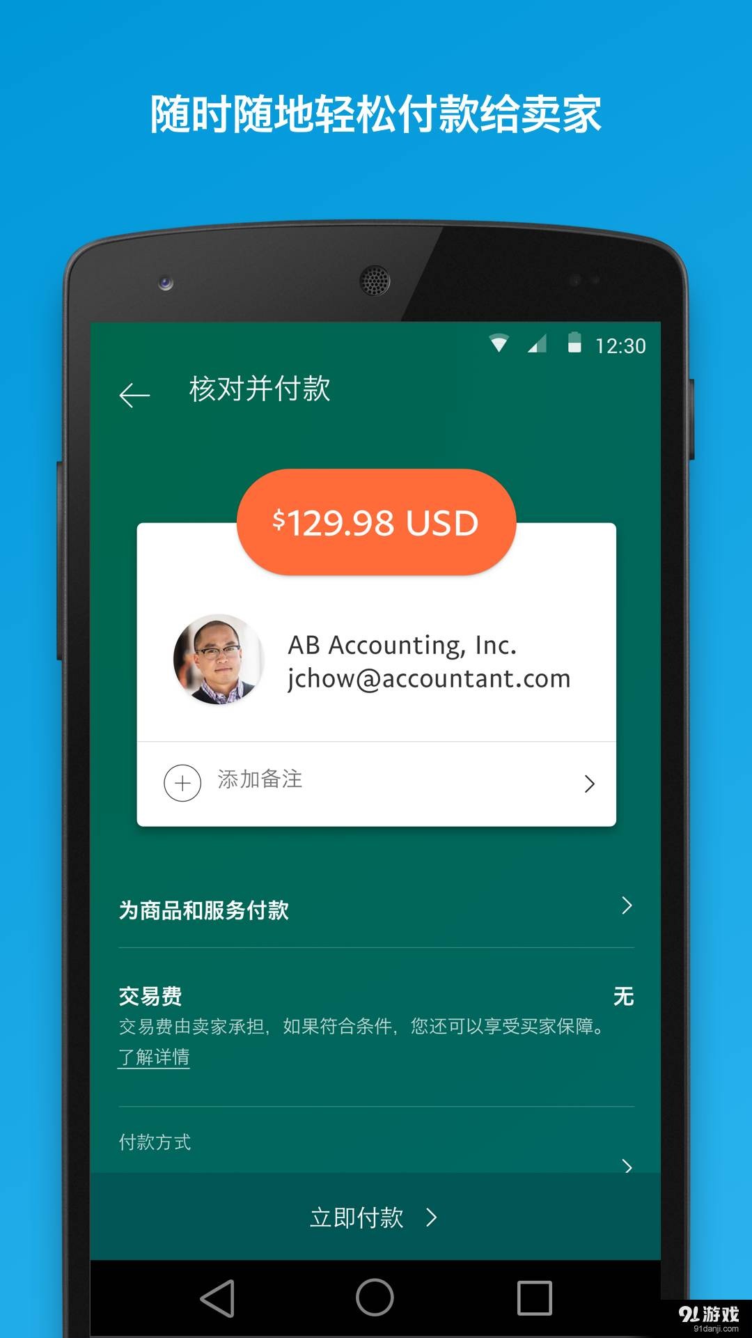 PayPal中文版