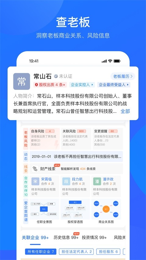 爱企查老版本