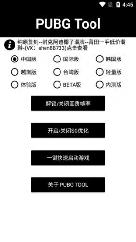 120帧画质助手安卓版