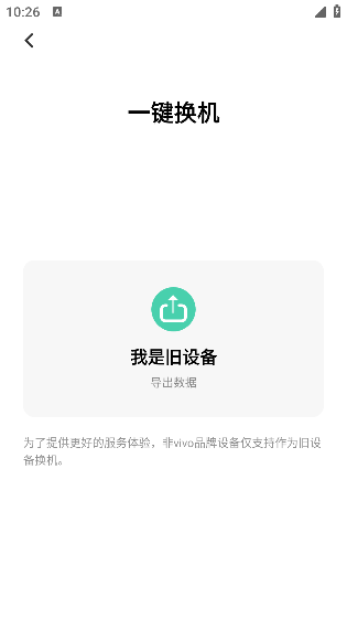 互传app官方最新版本