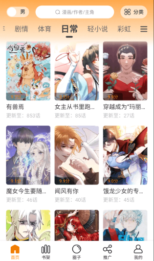 漫画星app免费下载最新版