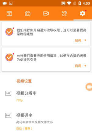 小熊录屏无广告VIP破解版使用方法4