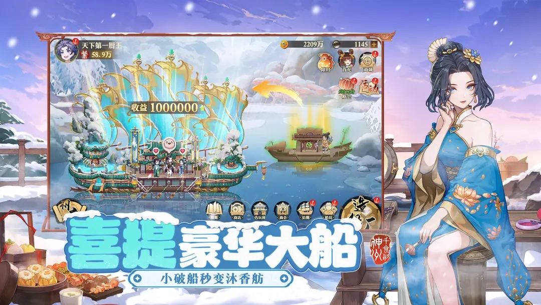 神州千食舫最新版
