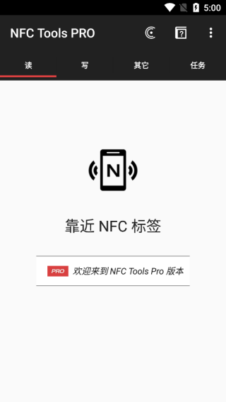 NFCToolsPRO安卓使用教程