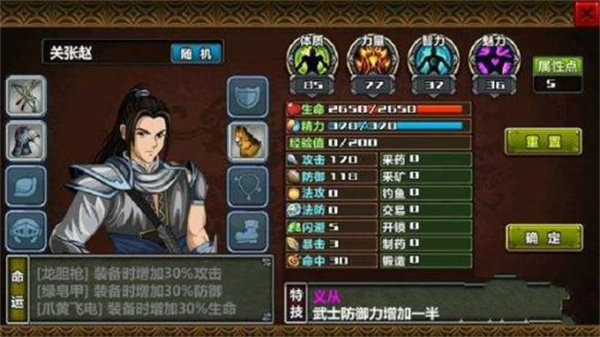三国大时代4霸王立志无限属性天赋点截图