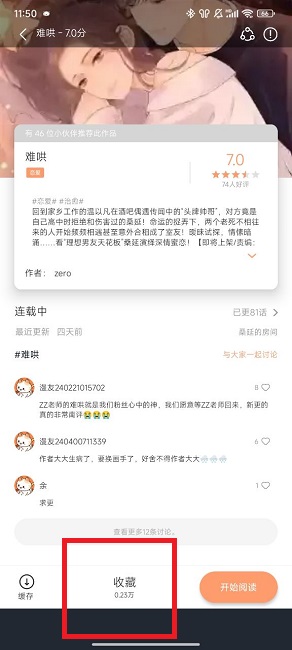 喵上漫画复活版
