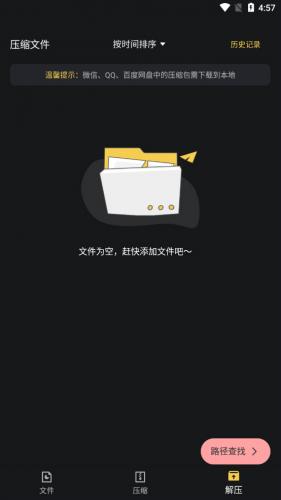 解压专家zip安卓版