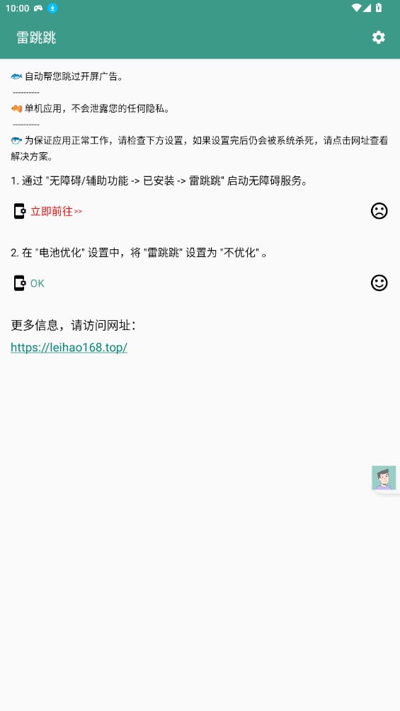 雷跳跳广告拦截