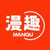 漫趣漫画去广告免费直装版安装包v1.18