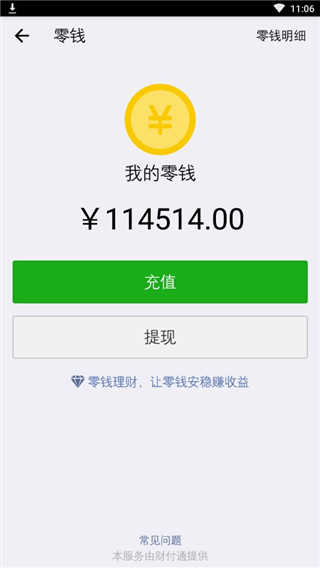 微信零钱装B神器