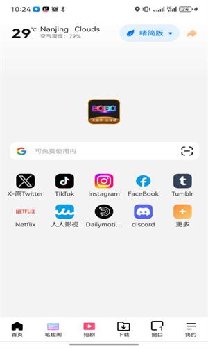BOBO浏览器安卓版