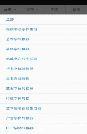 字体转换器