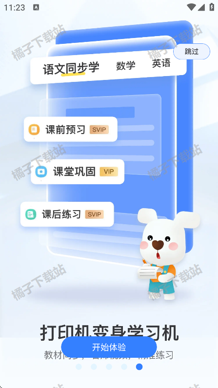 小白打印机下载手机版