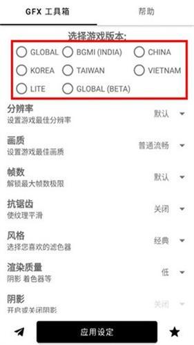GFX工具箱120帧画质修改器