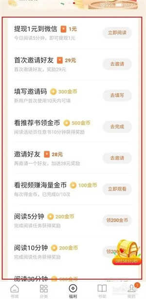 番茄免费小说极速版金币获取攻略3