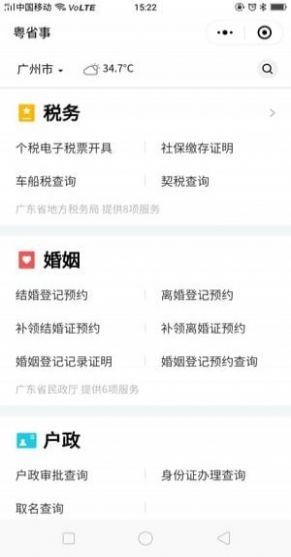 粤省事app官方版2023