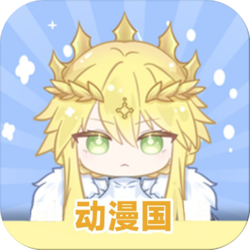 动漫共和国无广告版最新版v1.1.5