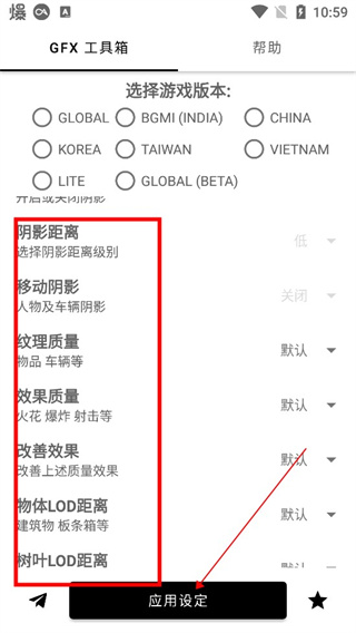 和平精英改平板视角修改器图片7