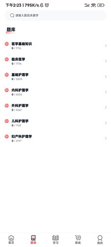 昭昭医考app使用教程6