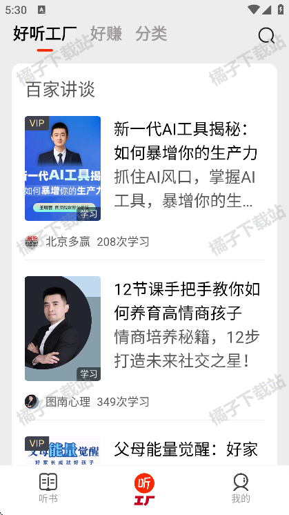 甘草好听app下载安装免费版