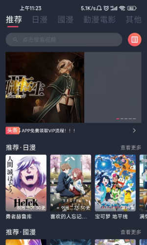 樱花动漫使用教程截图1