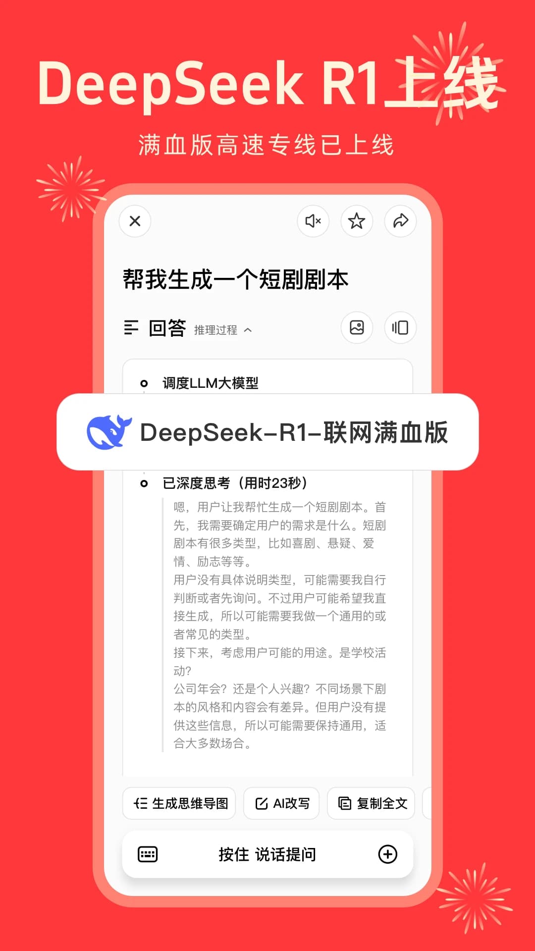 纳米ai搜索deepseek满血版