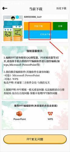 优品PPT免费版