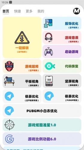 画质MXPRO免费版无任务模式