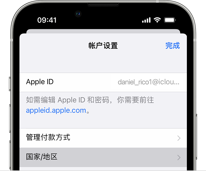 iPhone 显示了“帐户设置”中的“国家/地区”。