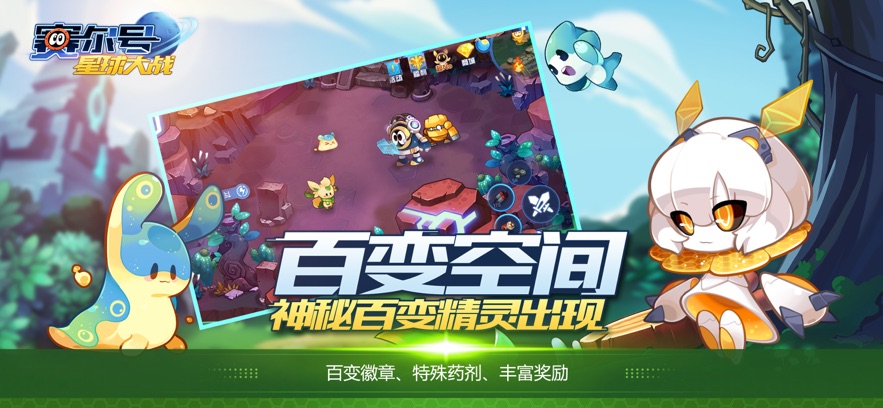 赛尔号星球大战官方版