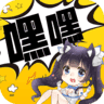 嘿嘿连载动漫 8.8.61