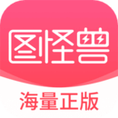 图怪兽最新v4.6.0安卓版