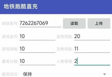 地铁跑酷直充无限刷
