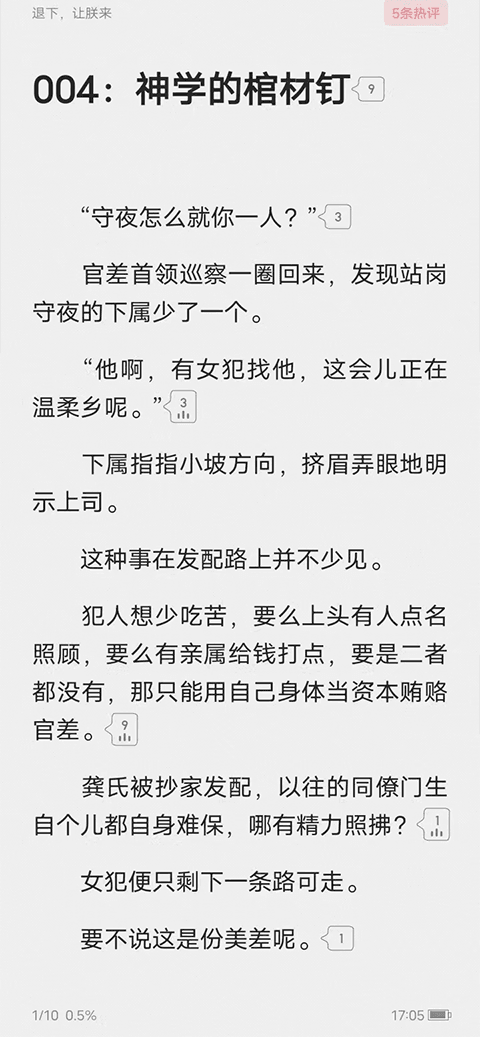 起点读书去广告版