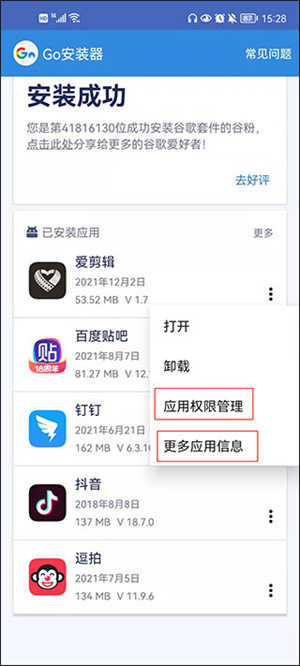 谷歌安装器oppo专用版使用方法3