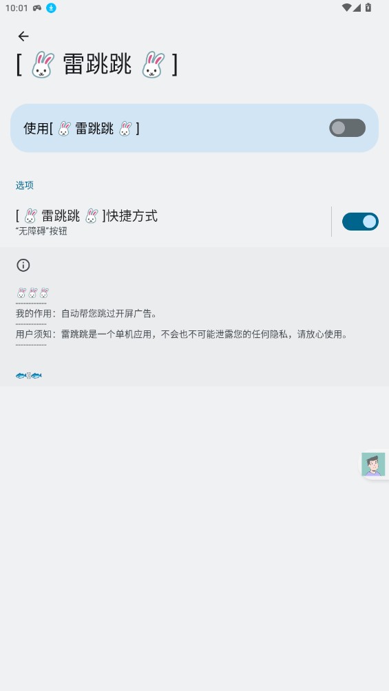 雷跳跳广告拦截