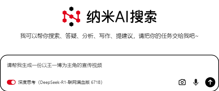 纳米AI搜索