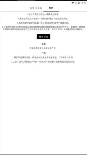 Gfx工具箱画质助手中文版