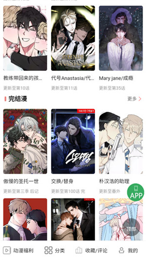 一耽女孩漫画软件官方版