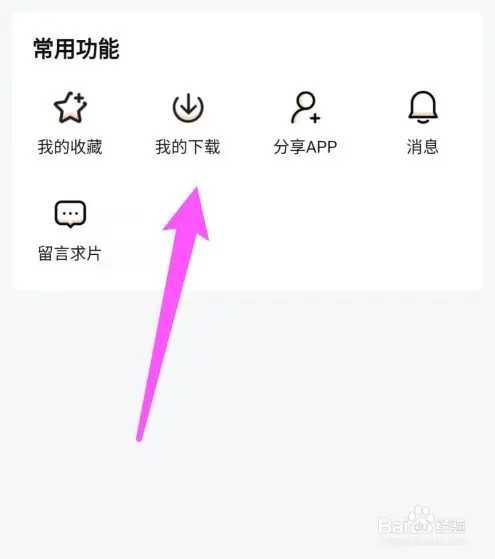 特狗影视TV版怎么删除下载的影片2
