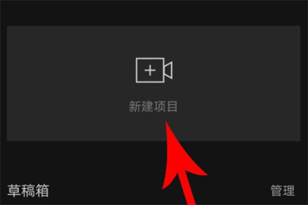 剪映破解版永久VIP版使用方法1